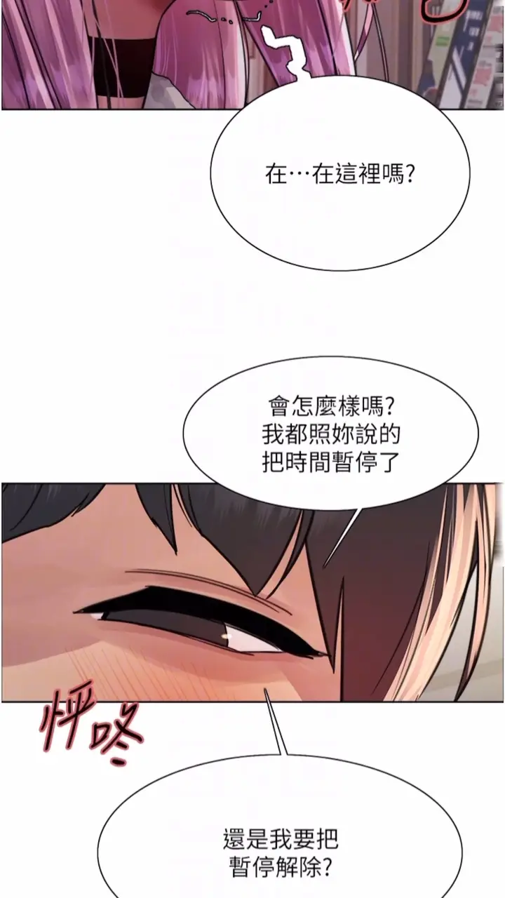 漫画《色轮眼》第2季 第10话第29张图