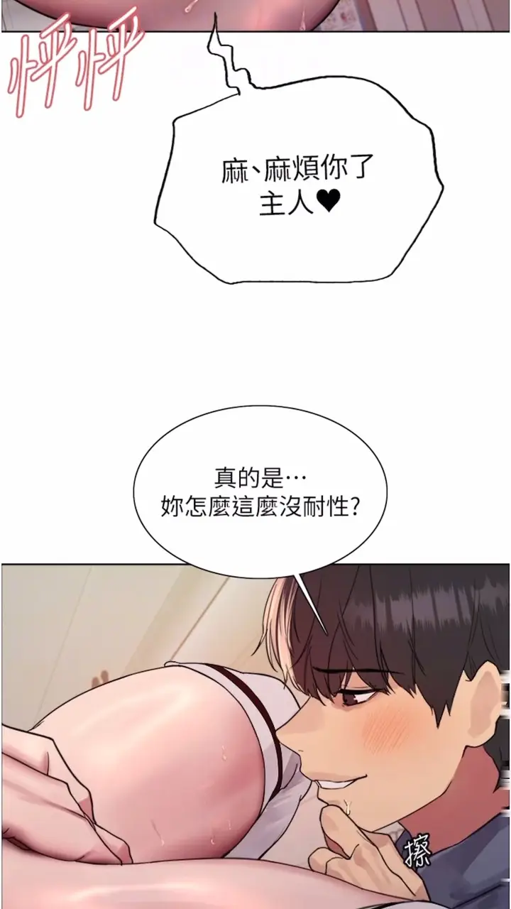 漫画《色轮眼》第2季 第10话第61张图