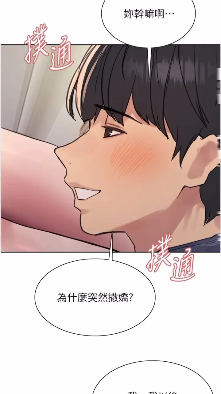漫画《色轮眼》第2季 第10话第72张图