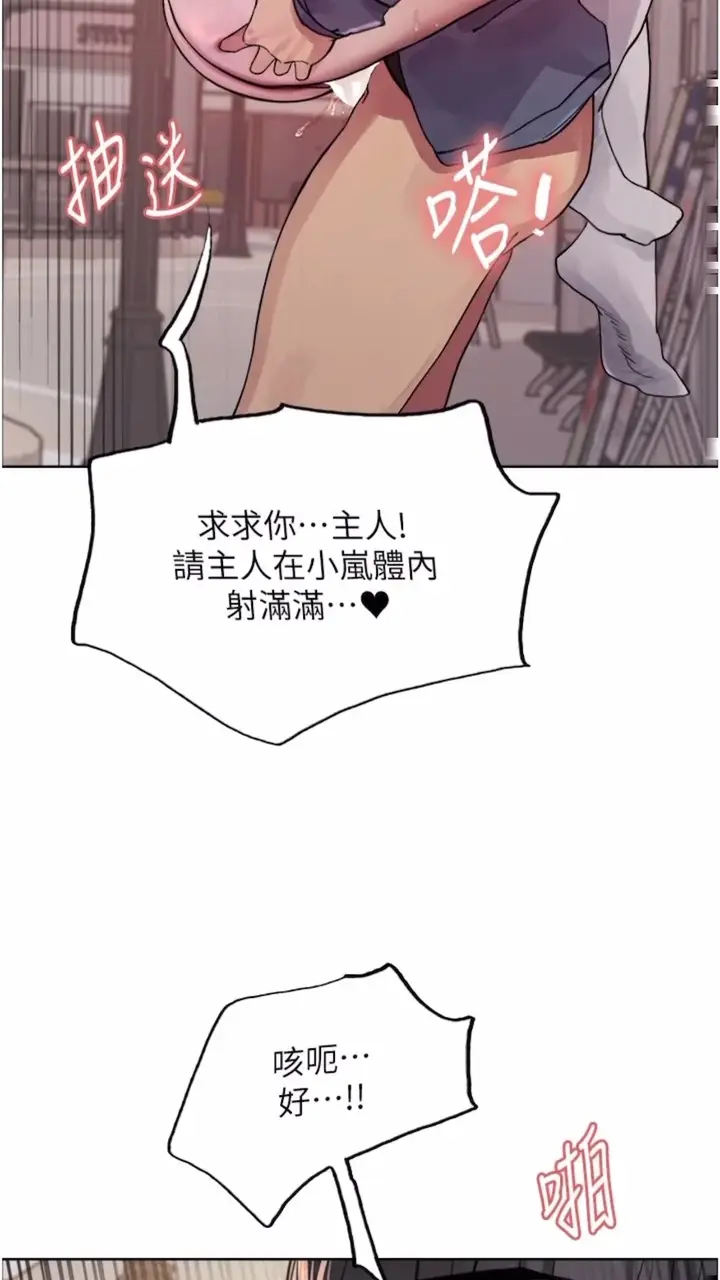 漫画《色轮眼》第2季 第10话第82张图
