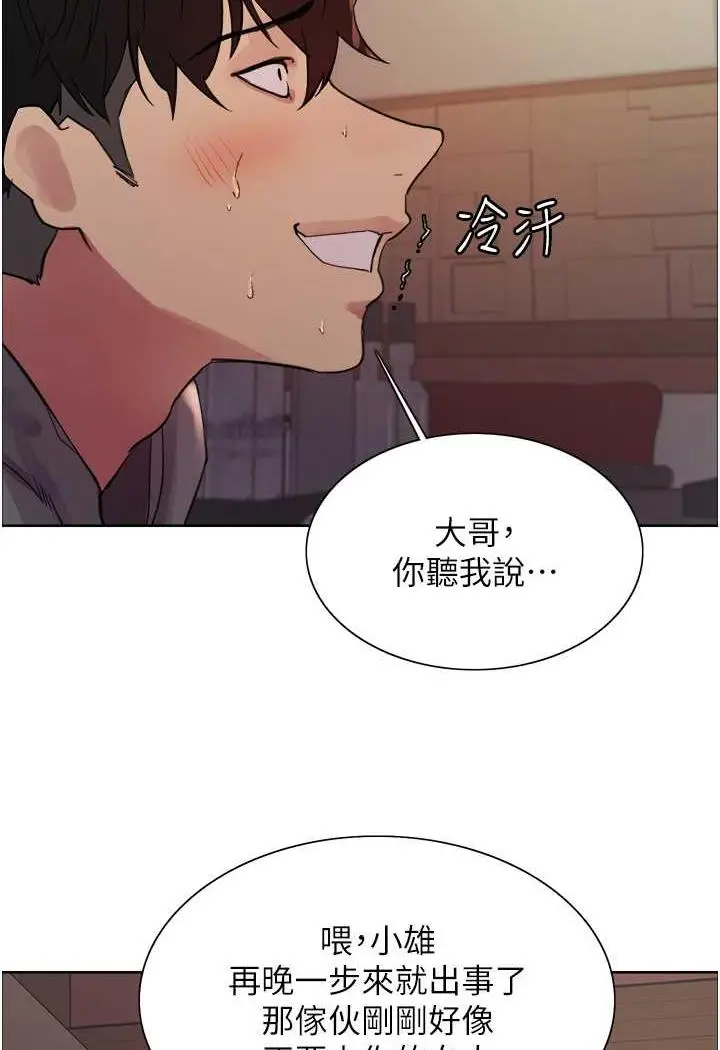 漫画《色轮眼》第2季 第11话第110张图