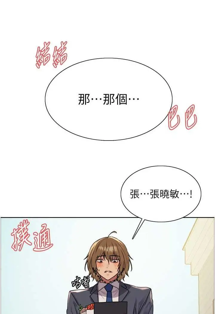 漫画《色轮眼》第2季 第11话第28张图