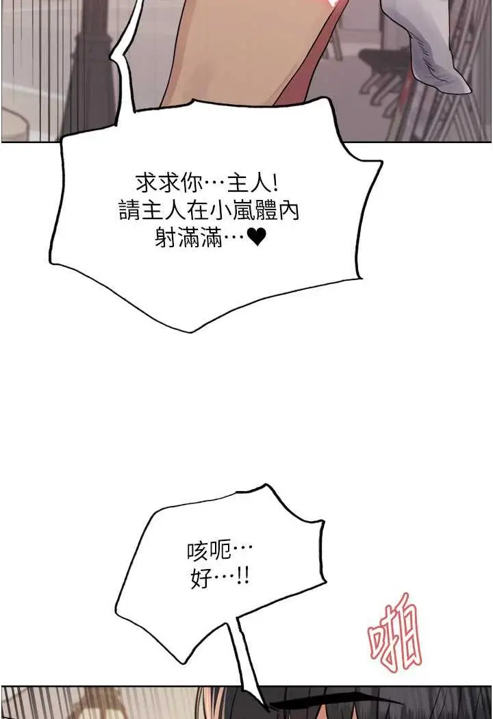 漫画《色轮眼》第2季 第11话第3张图