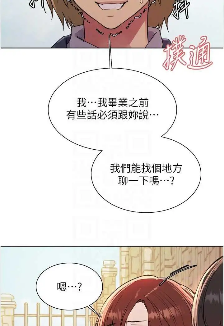 漫画《色轮眼》第2季 第11话第32张图