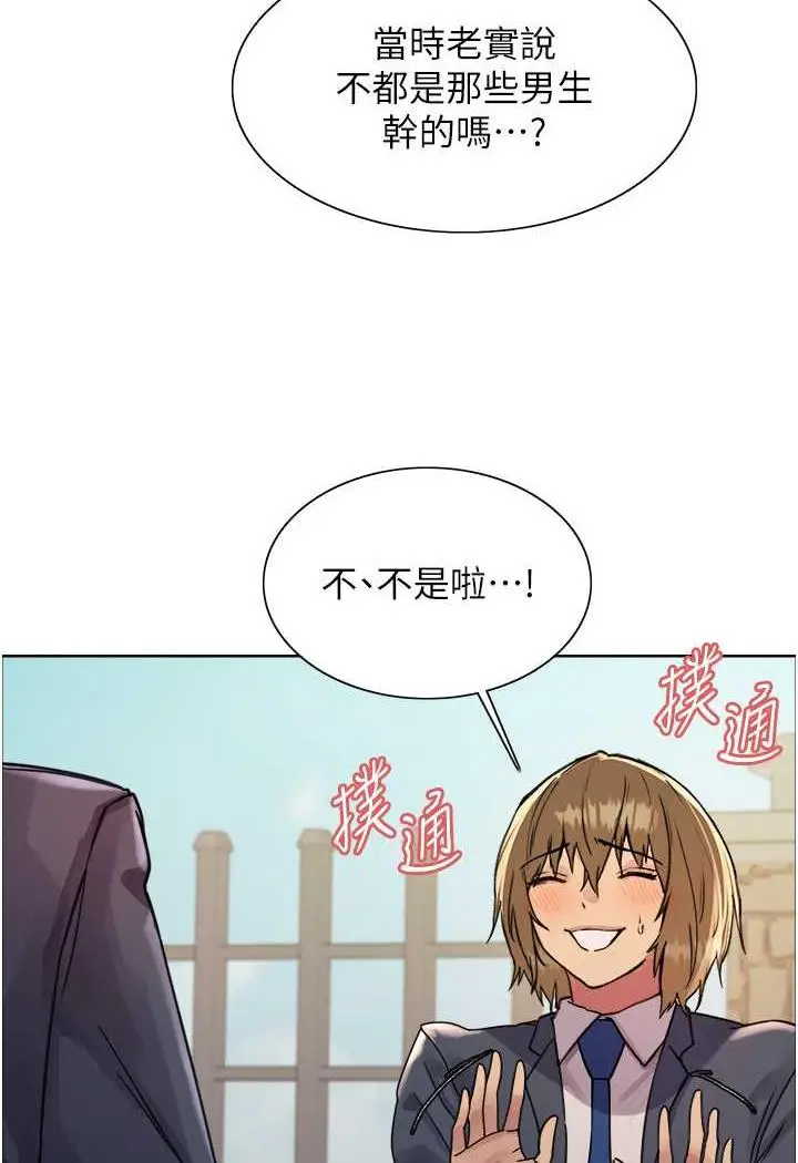 漫画《色轮眼》第2季 第11话第38张图