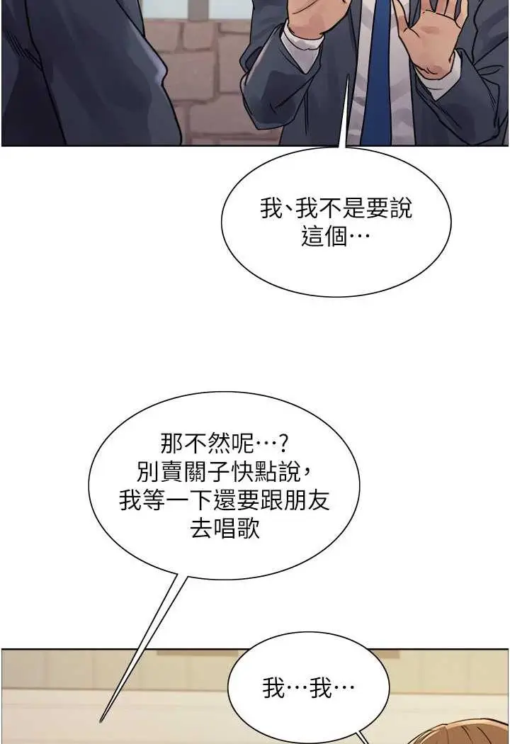 漫画《色轮眼》第2季 第11话第39张图