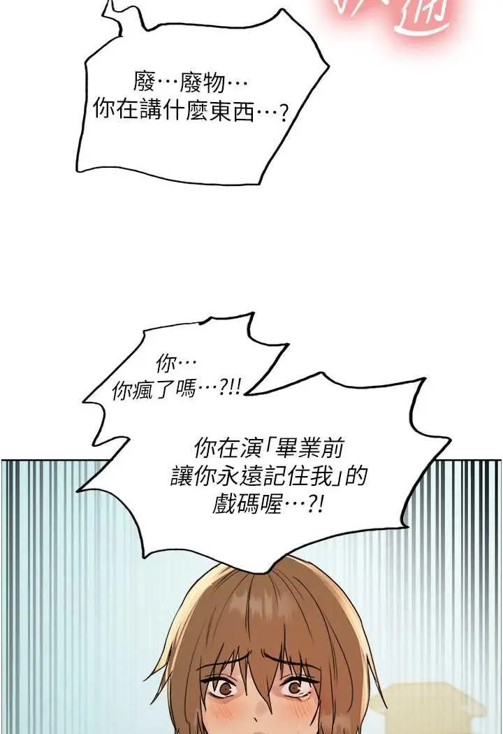 漫画《色轮眼》第2季 第11话第48张图