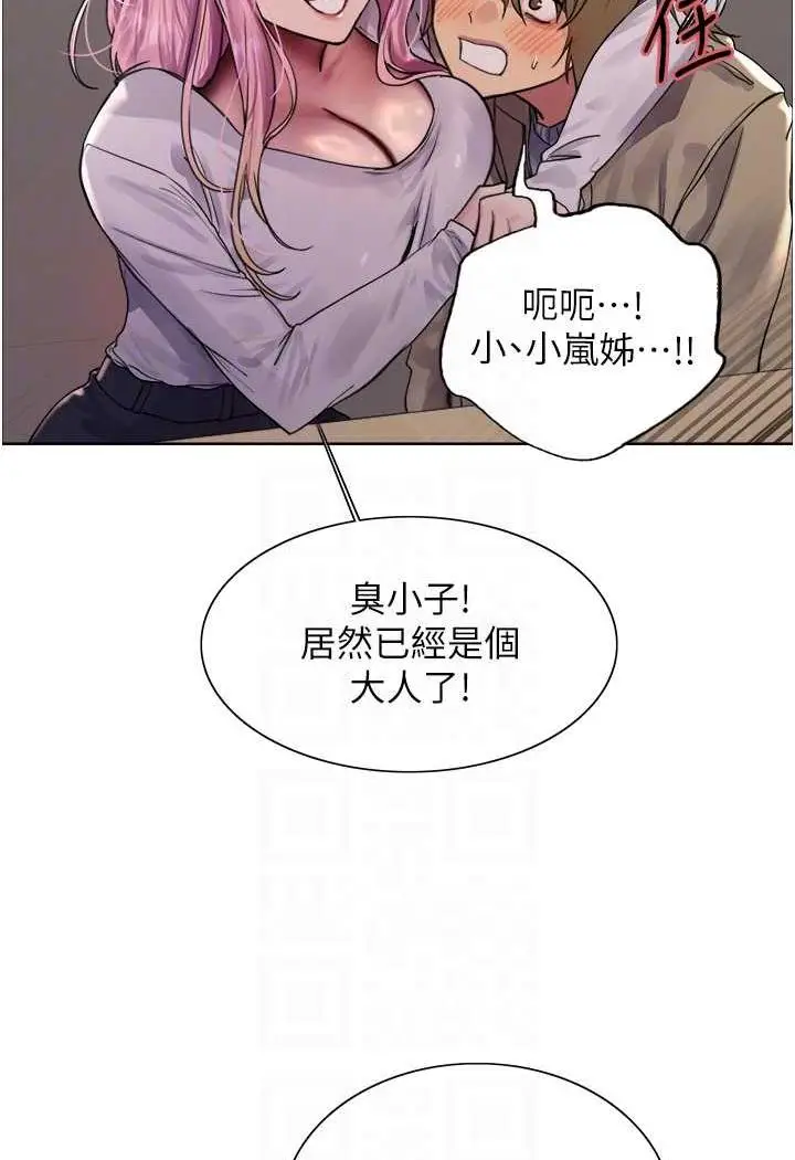 漫画《色轮眼》第2季 第11话第69张图