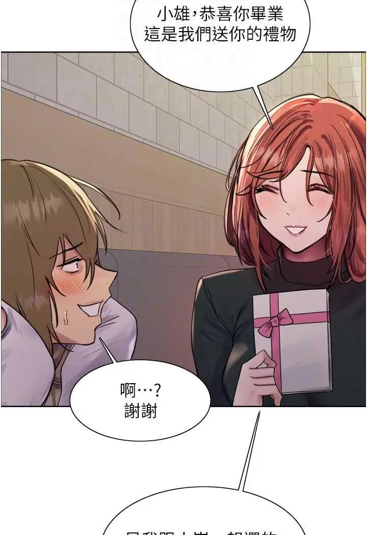 漫画《色轮眼》第2季 第11话第70张图