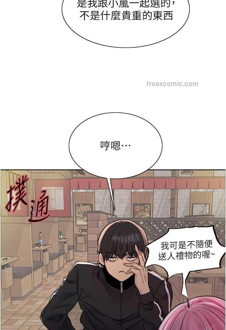 漫画《色轮眼》第2季 第11话第71张图