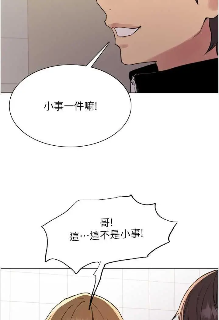 漫画《色轮眼》第2季 第11话第83张图