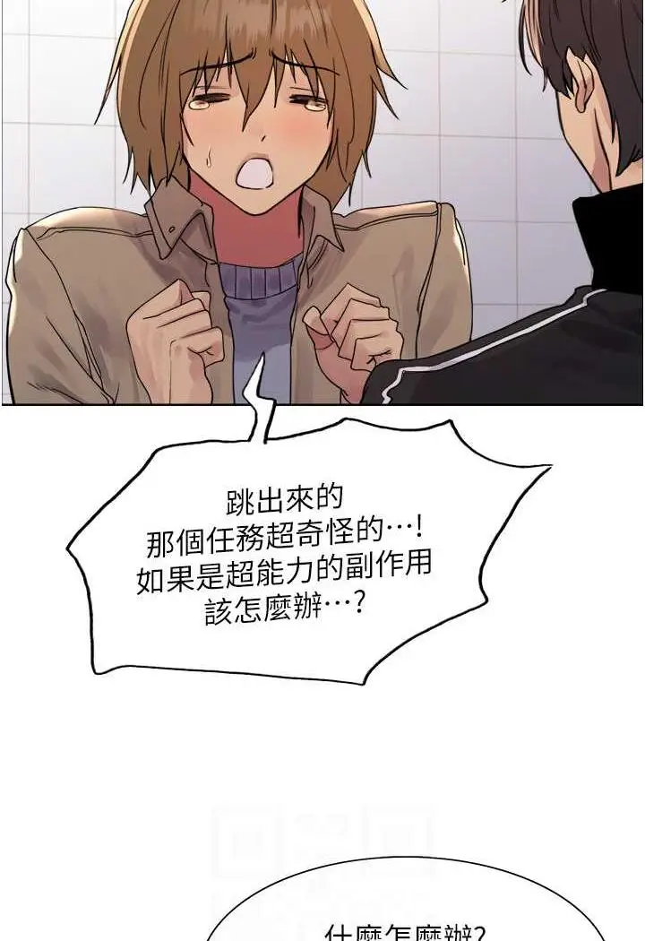 漫画《色轮眼》第2季 第11话第84张图
