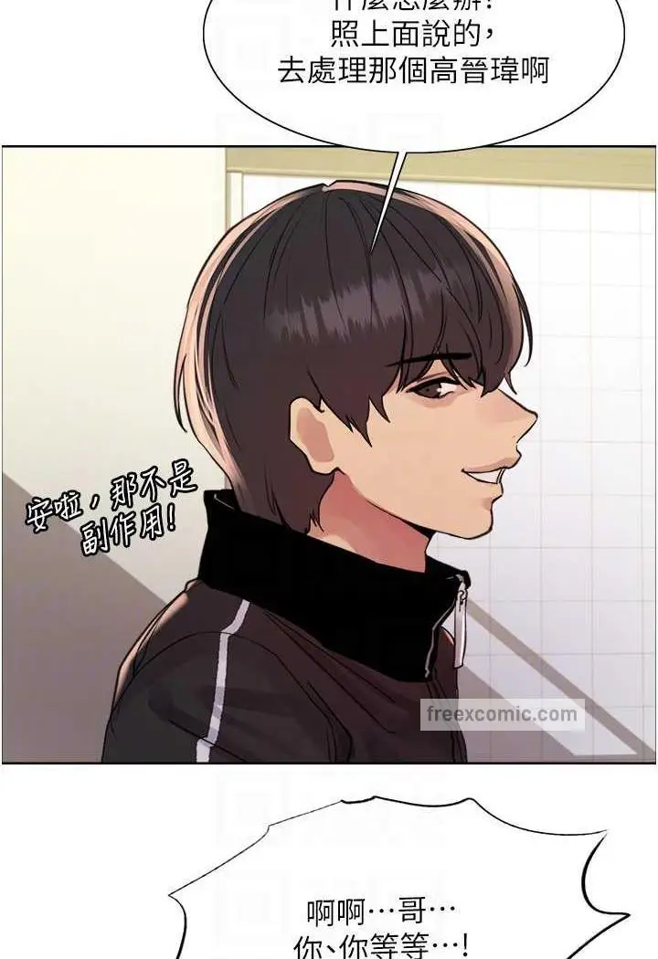 漫画《色轮眼》第2季 第11话第85张图