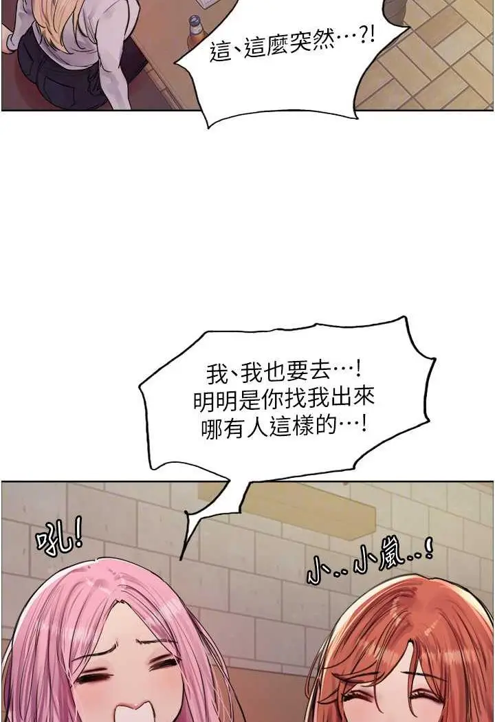 漫画《色轮眼》第2季 第11话第87张图