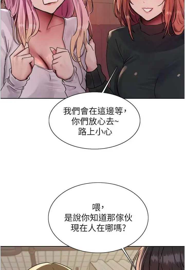 漫画《色轮眼》第2季 第11话第88张图