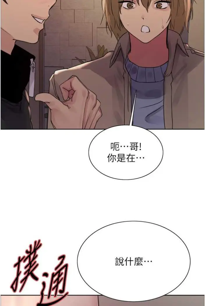 漫画《色轮眼》第2季 第12话第2张图