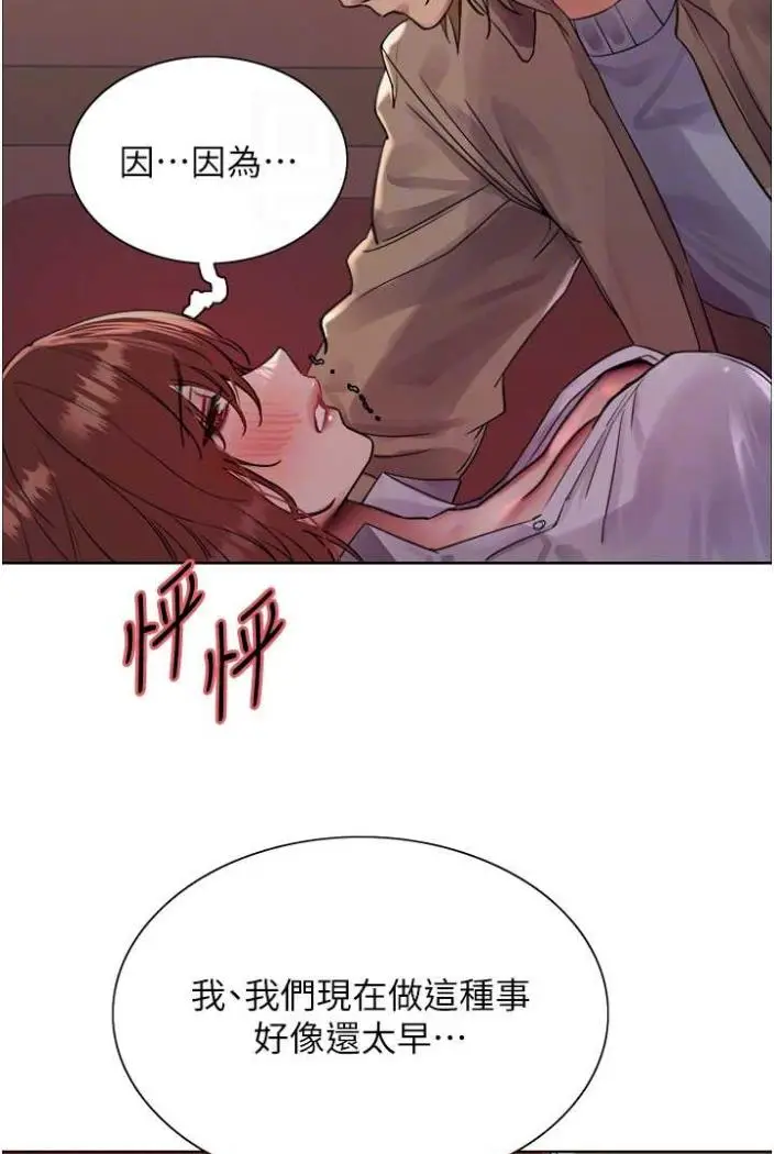 漫画《色轮眼》第2季 第12话第69张图