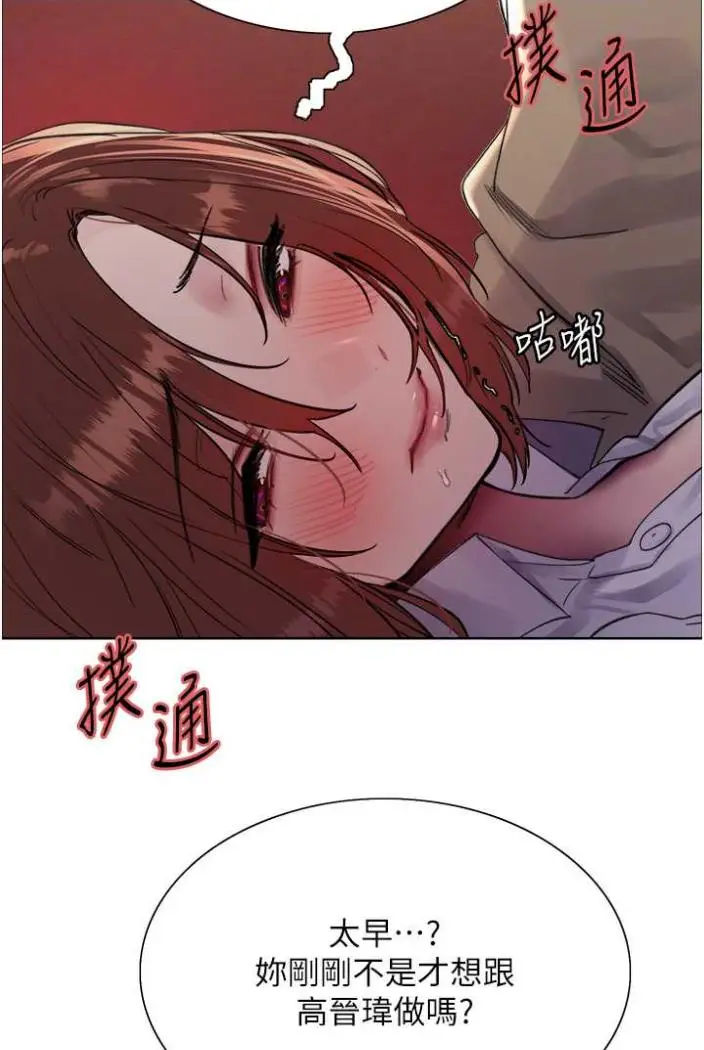漫画《色轮眼》第2季 第12话第70张图