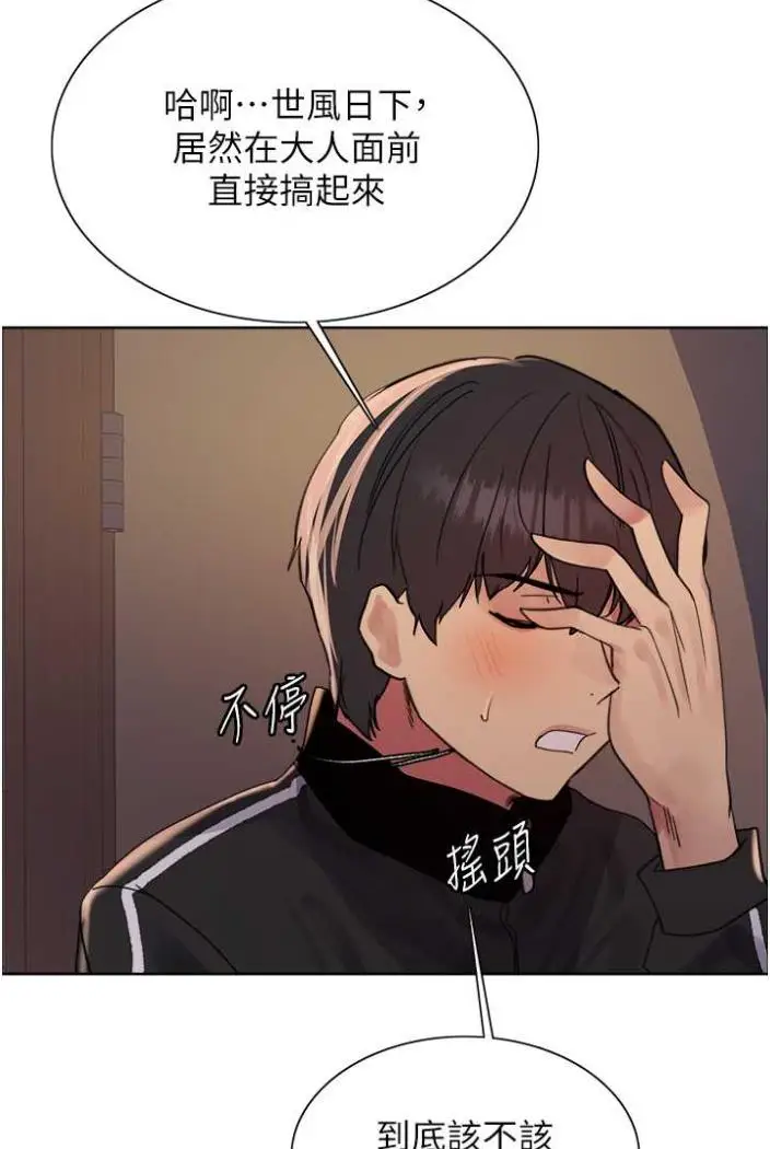 漫画《色轮眼》第2季 第12话第88张图