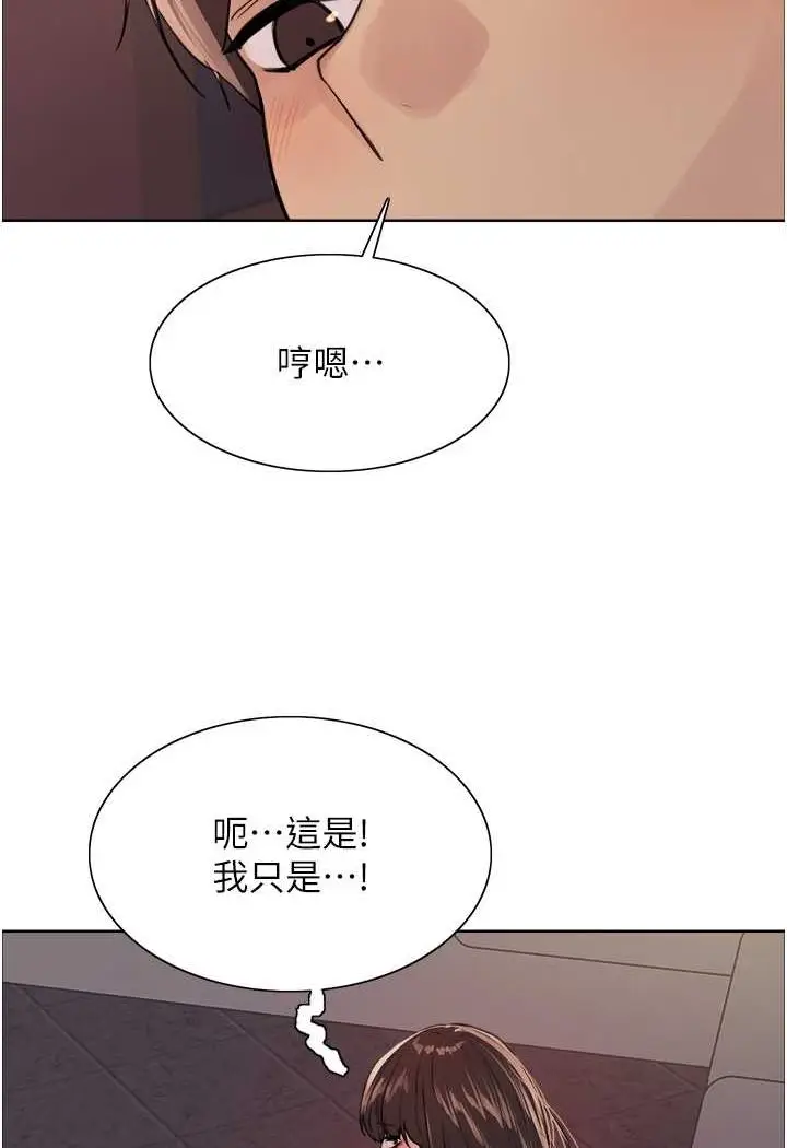 漫画《色轮眼》第2季 第13话第13张图