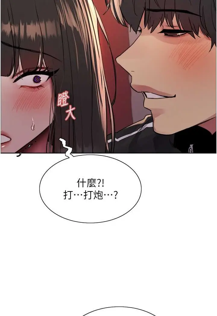漫画《色轮眼》第2季 第13话第17张图