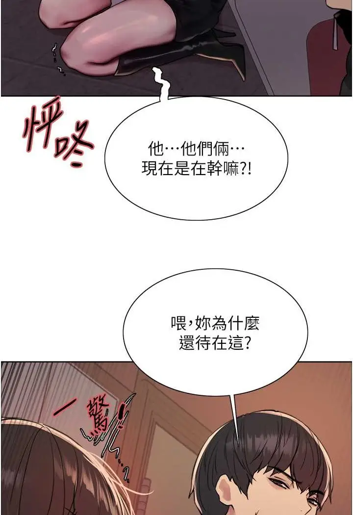 漫画《色轮眼》第2季 第13话第2张图