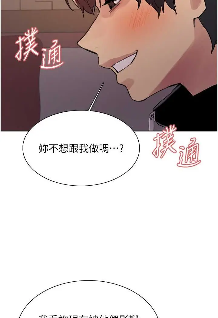 漫画《色轮眼》第2季 第13话第21张图