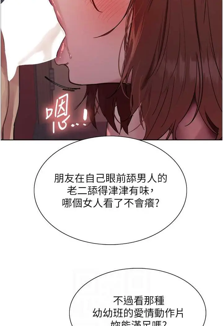 漫画《色轮眼》第2季 第13话第24张图