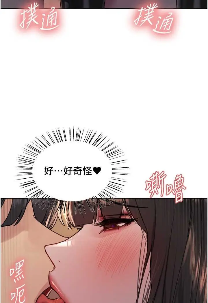 漫画《色轮眼》第2季 第13话第32张图