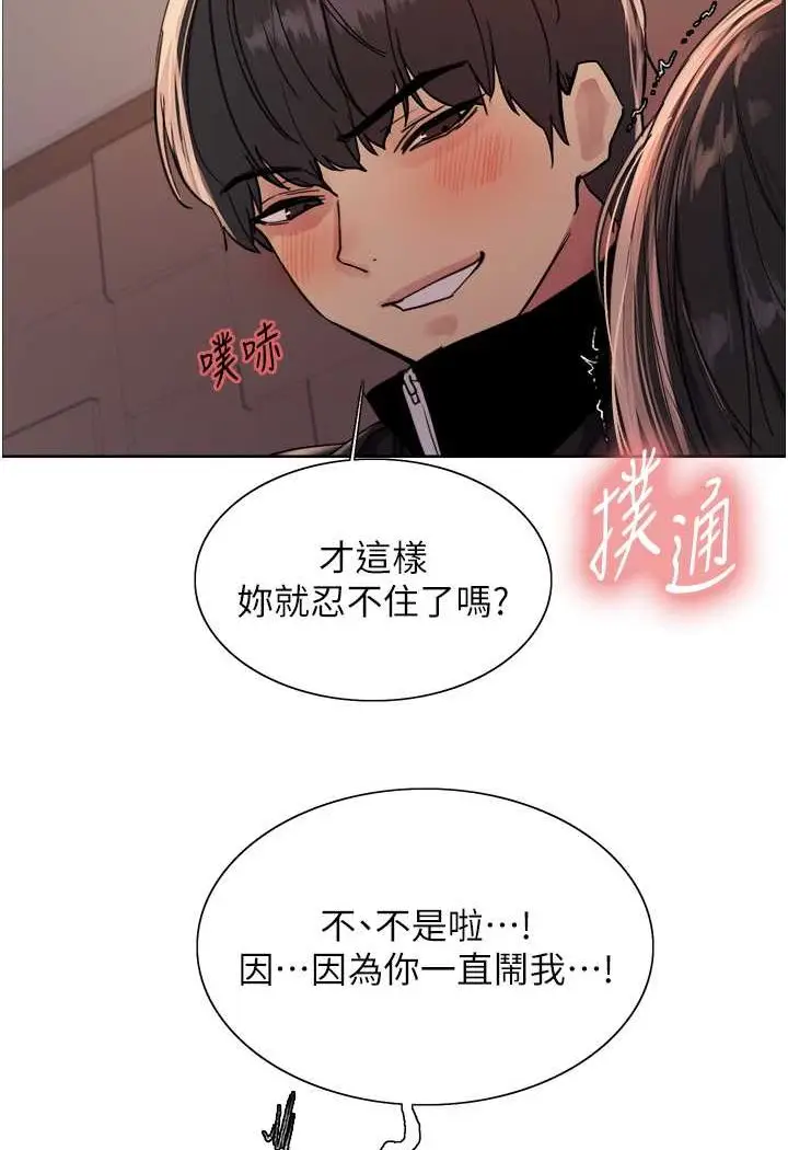 漫画《色轮眼》第2季 第13话第41张图