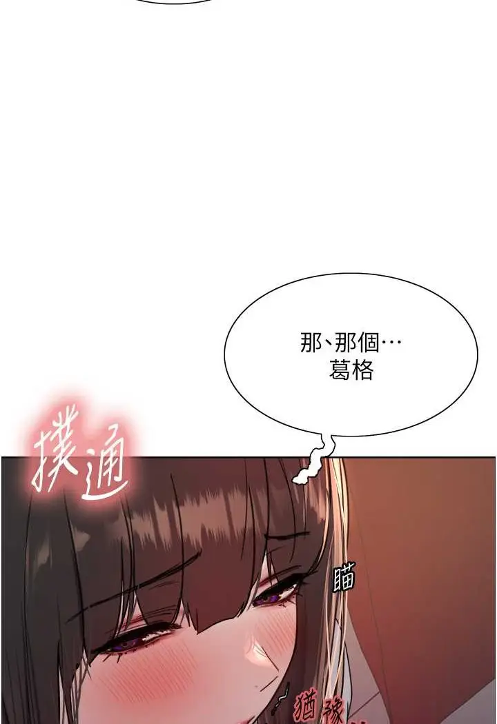 漫画《色轮眼》第2季 第13话第43张图