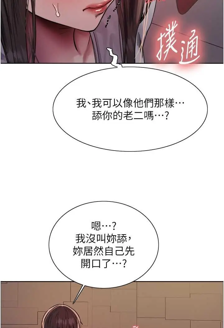 漫画《色轮眼》第2季 第13话第44张图