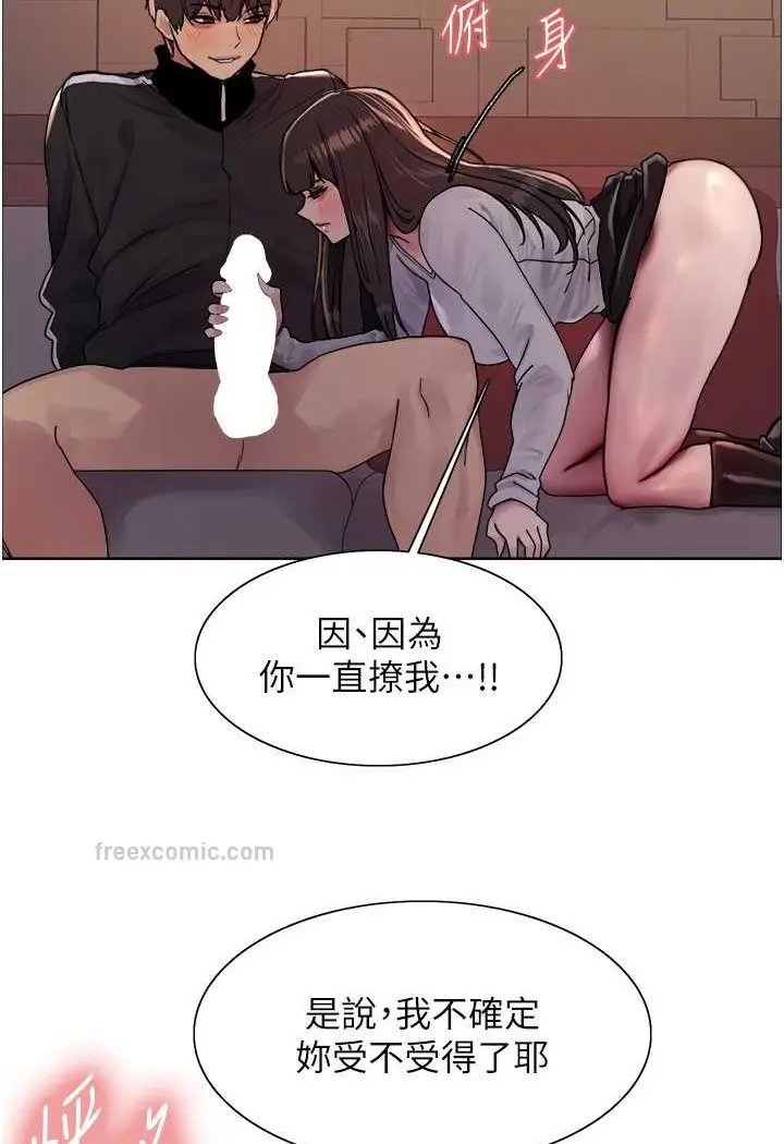 漫画《色轮眼》第2季 第13话第45张图