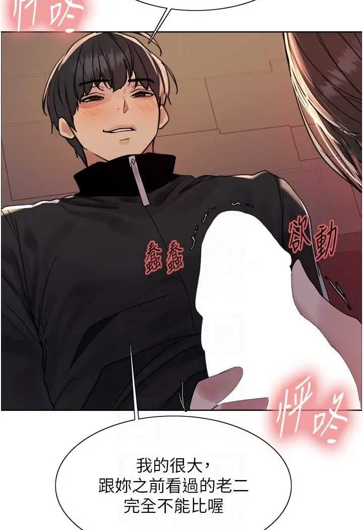 漫画《色轮眼》第2季 第13话第46张图
