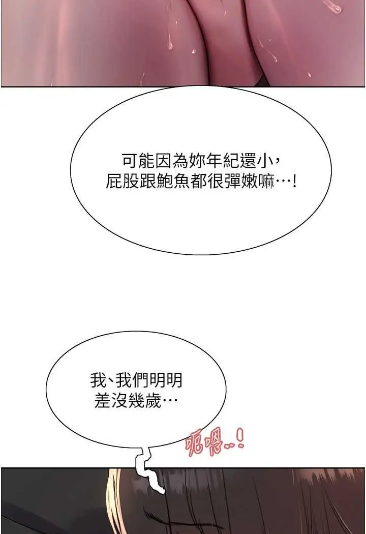漫画《色轮眼》第2季 第13话第69张图