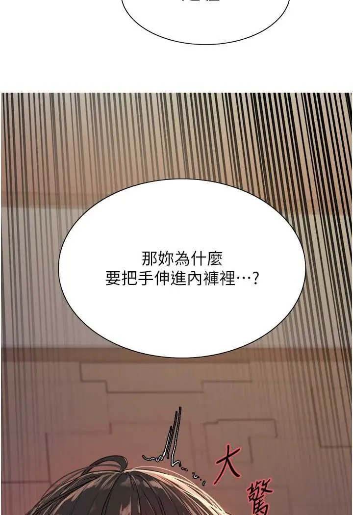 漫画《色轮眼》第2季 第13话第7张图