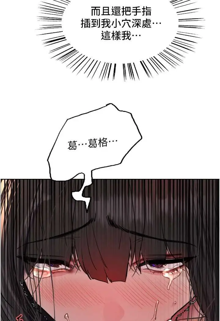 漫画《色轮眼》第2季 第13话第83张图