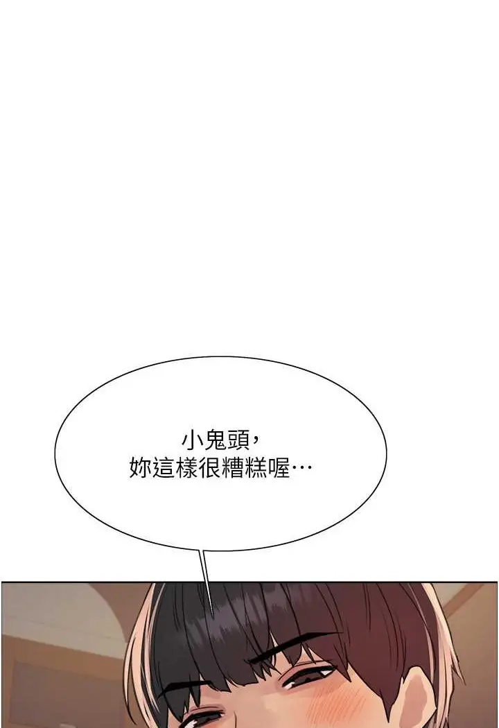漫画《色轮眼》第2季 第14话第1张图