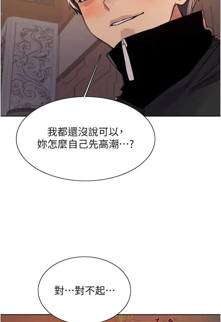 漫画《色轮眼》第2季 第14话第2张图