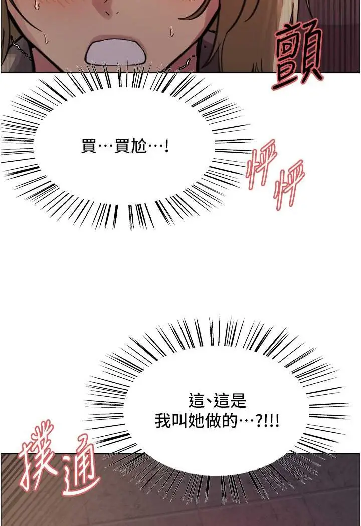漫画《色轮眼》第2季 第14话第31张图