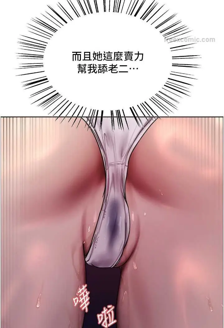 漫画《色轮眼》第2季 第14话第36张图