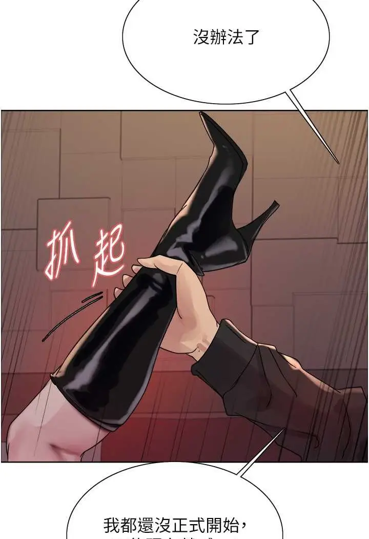 漫画《色轮眼》第2季 第14话第4张图