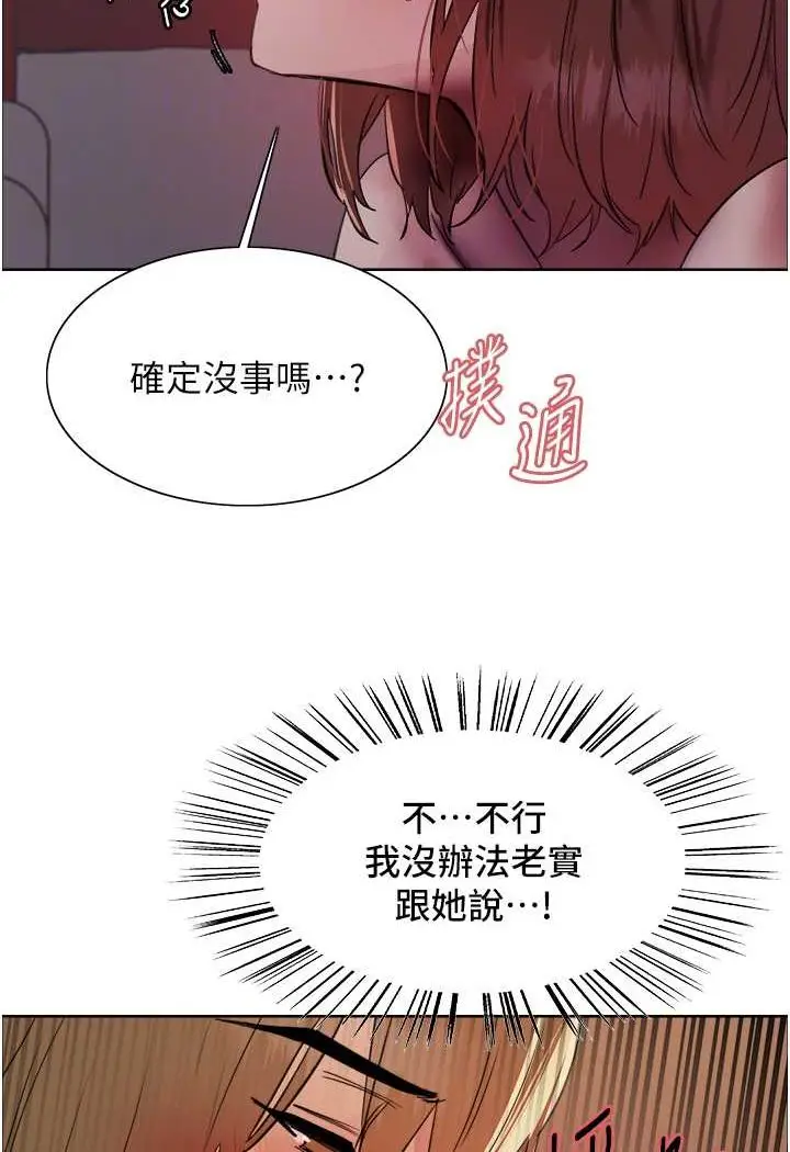 漫画《色轮眼》第2季 第14话第44张图
