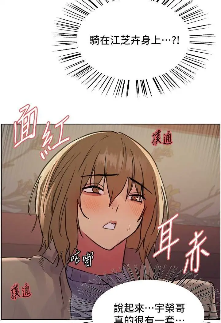 漫画《色轮眼》第2季 第14话第60张图