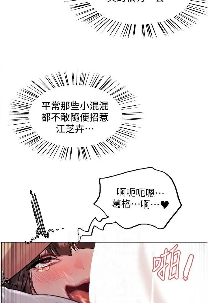 漫画《色轮眼》第2季 第14话第61张图