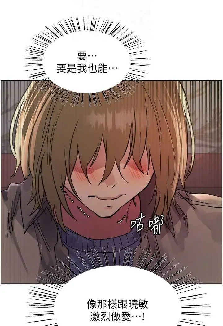 漫画《色轮眼》第2季 第14话第68张图