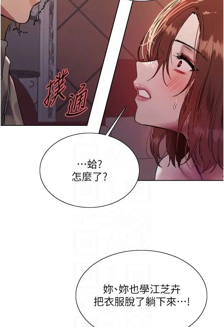漫画《色轮眼》第2季 第14话第71张图