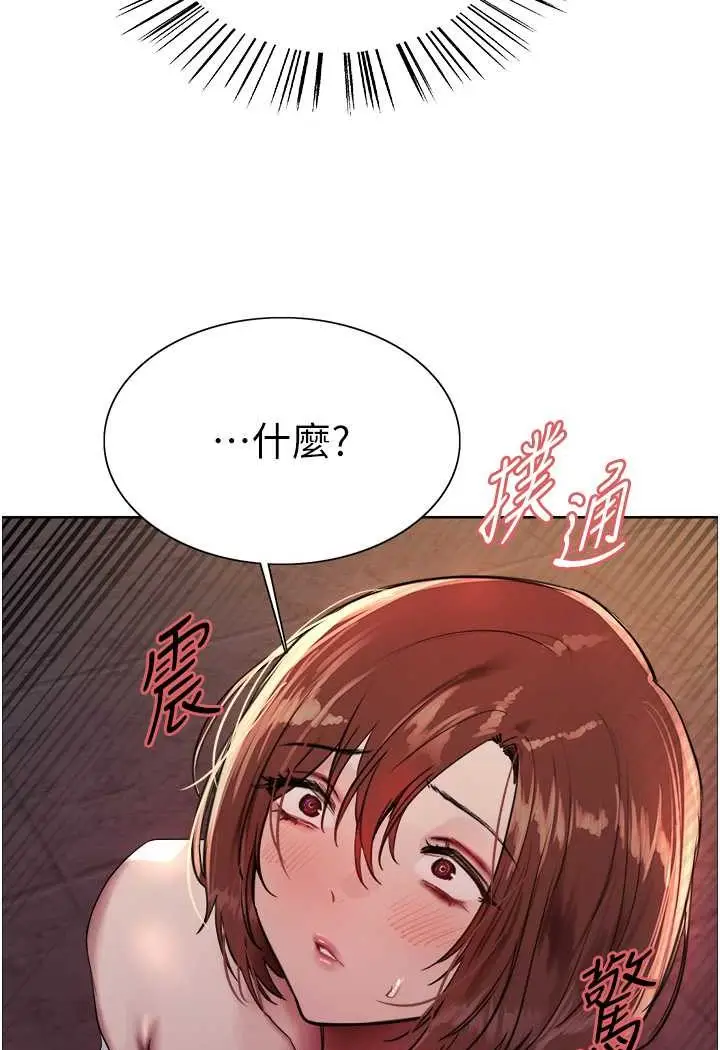 漫画《色轮眼》第2季 第14话第73张图
