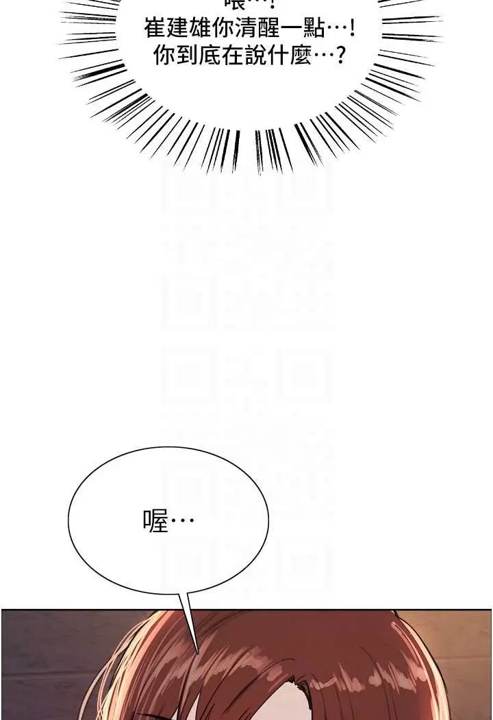 漫画《色轮眼》第2季 第14话第76张图