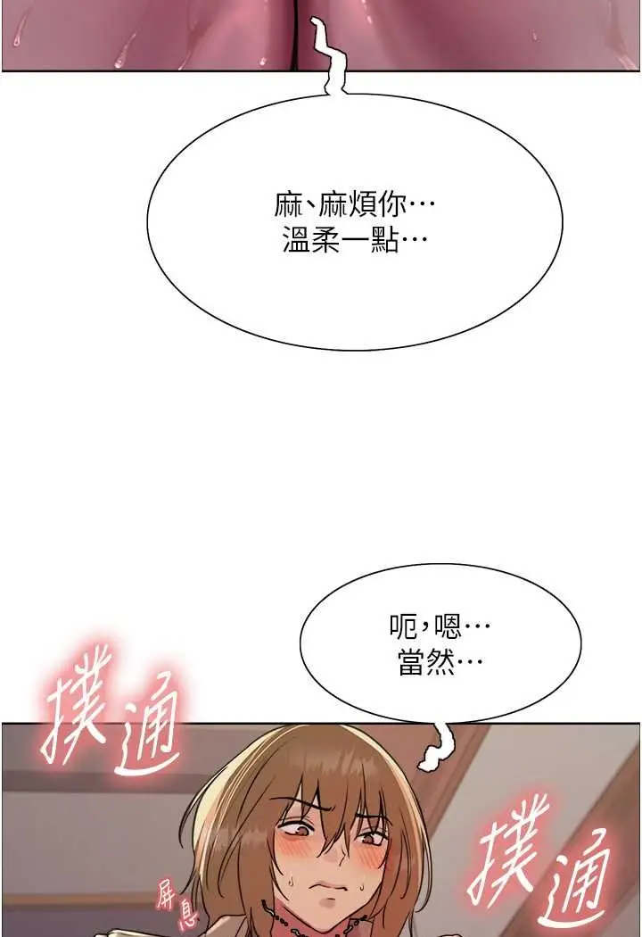 漫画《色轮眼》第2季 第14话第88张图